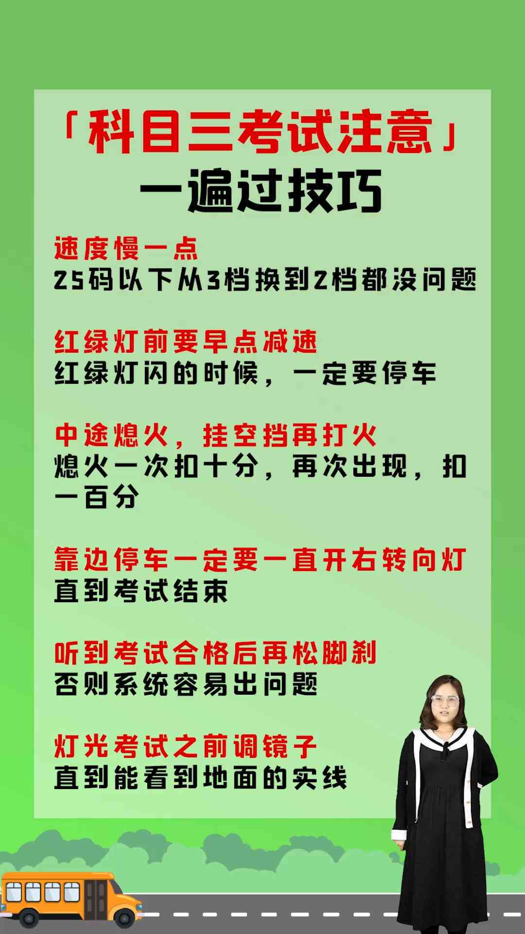 如何顺利通过科目三考试：掌握秘诀怎样高效怎么通过