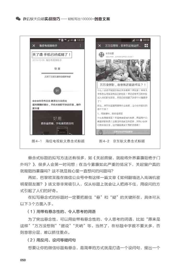 公众号文案写作技巧：全面教程与实用分析方法