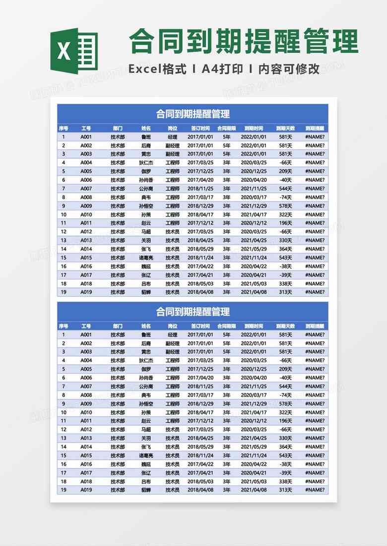 合同自动生成软件：评价、、热门软件及Excel模板一览