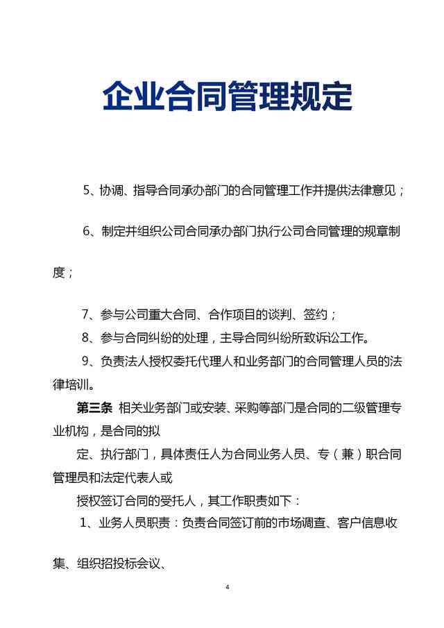 智能合同生成与管理平台：一站式解决合同制作、审核、存及法律咨询需求