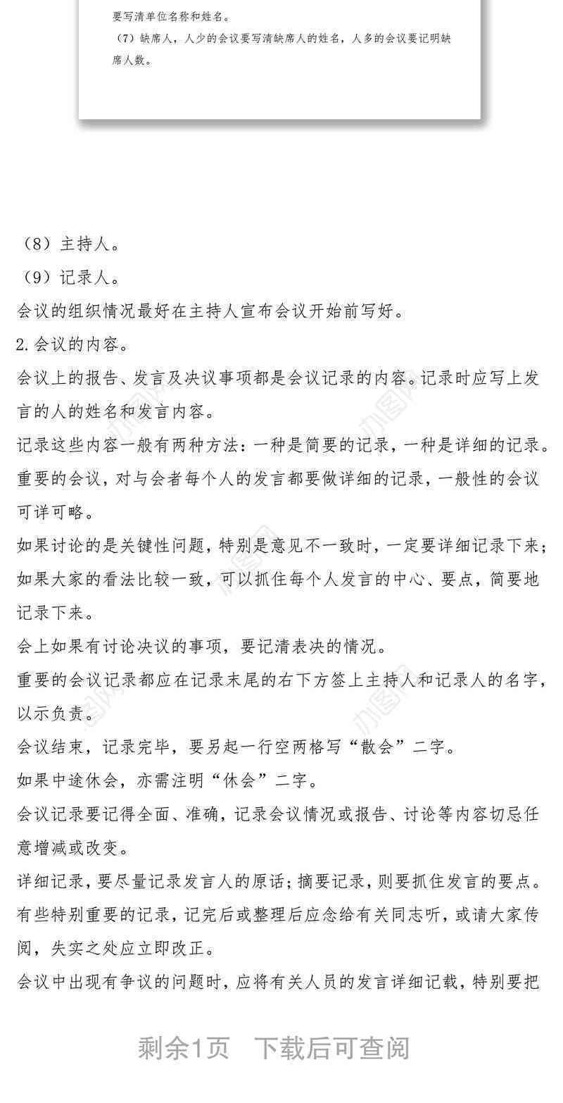 全面指南：如何高效制作与整理会议记录本及实用技巧