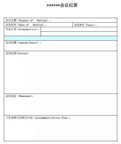 全面指南：如何高效制作与整理会议记录本及实用技巧