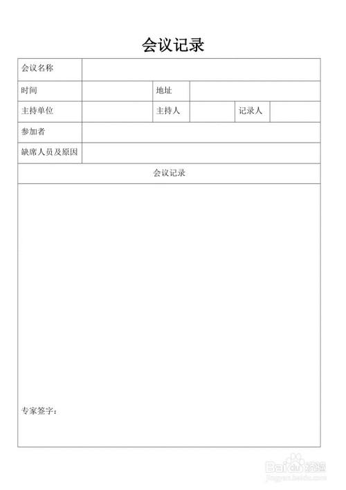 会议记录表如何制作：详细步骤与表格制作技巧