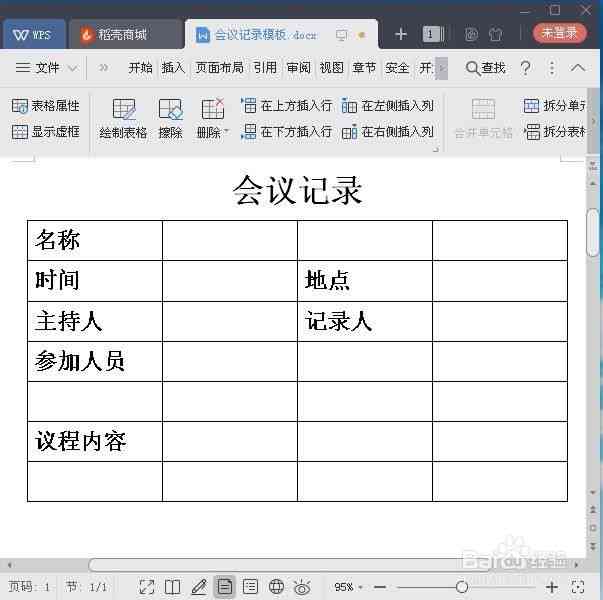 会议记录表如何制作：详细步骤与表格制作技巧