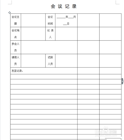 会议记录表如何制作-会议记录表如何制作的