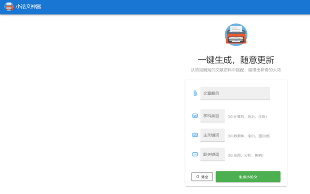 在线智能写作工具：自动生成免费文案的生成器