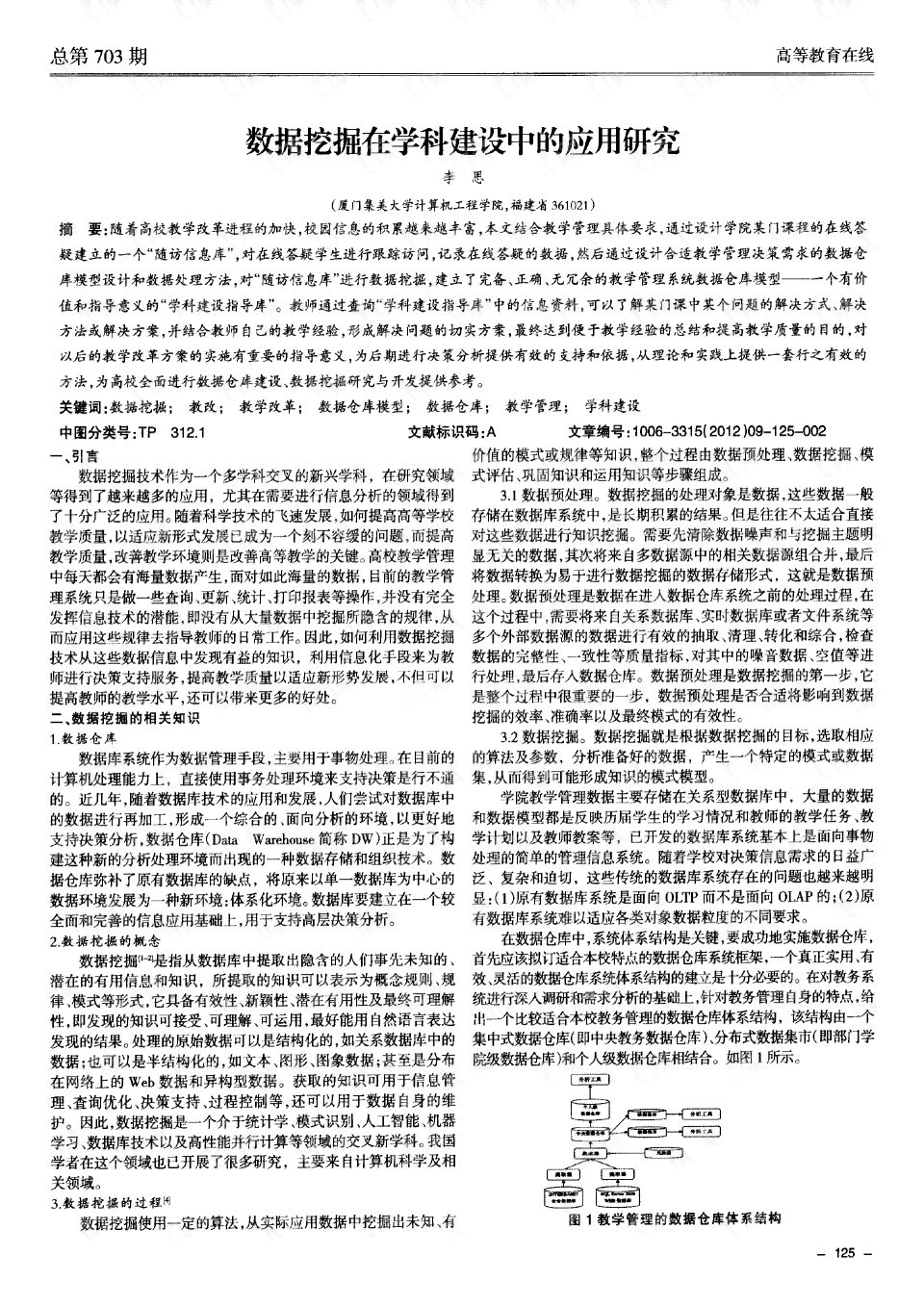 生成式方法在列表构建中的应用与研究