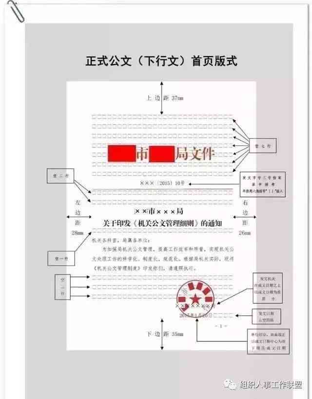 国产ai公文写作