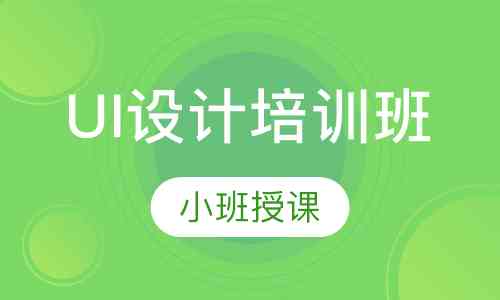 泰州ui培训班—涵IT、UG、CS及各类培训课程的专业学校