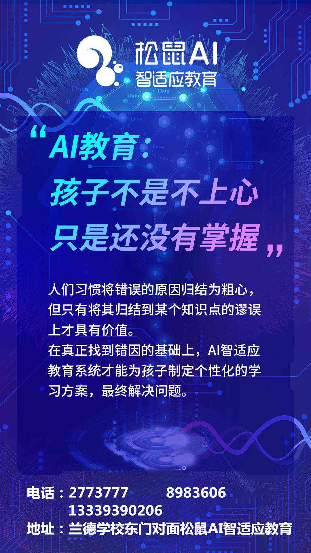 ai培训机构招生老师