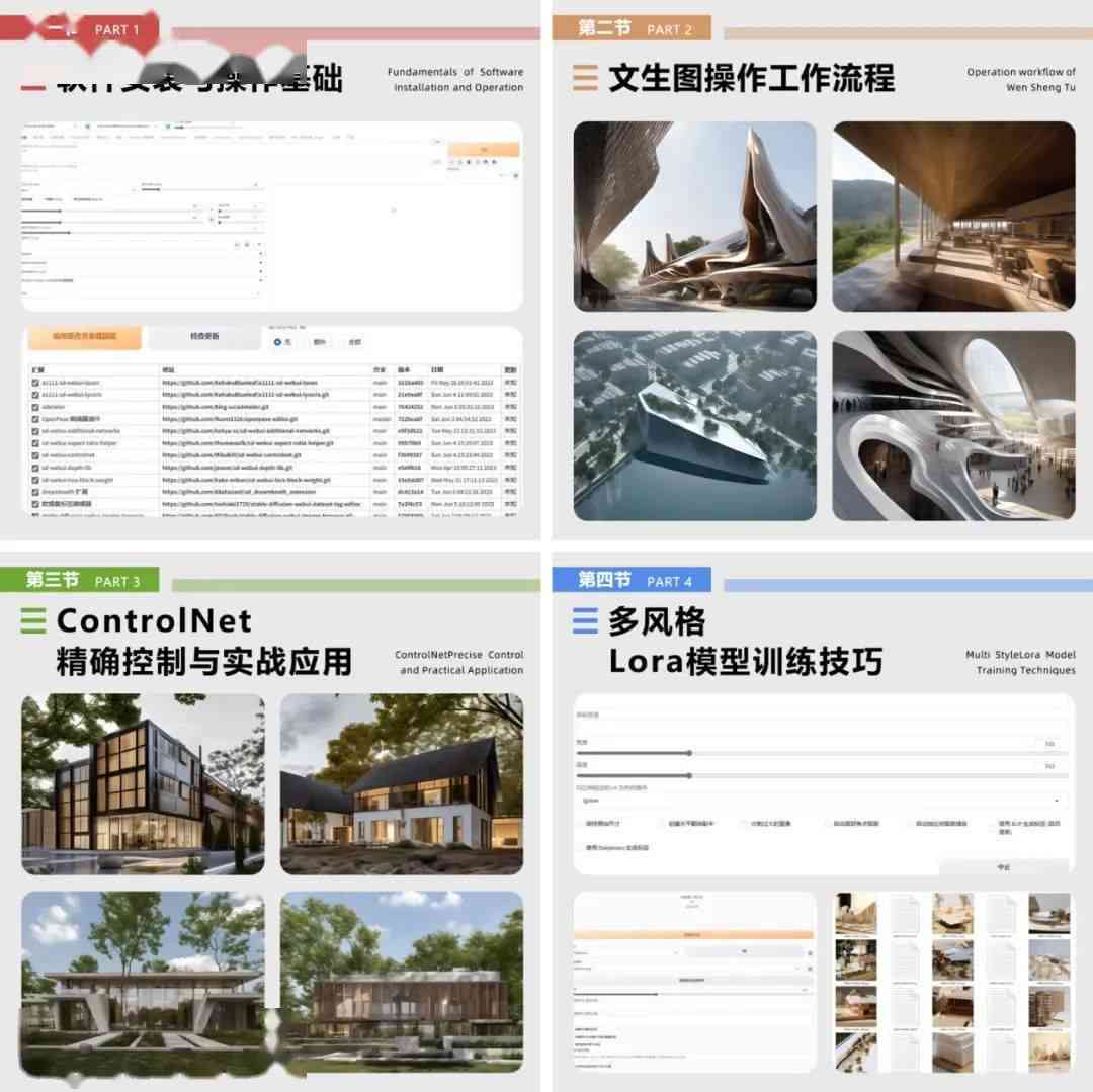 ai生成建筑的网站有哪些：盘点热门软件与平台