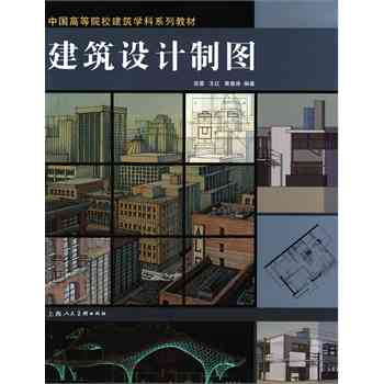 揭秘在线建筑设计：哪些网站能生成建筑绘图叫什么名字？