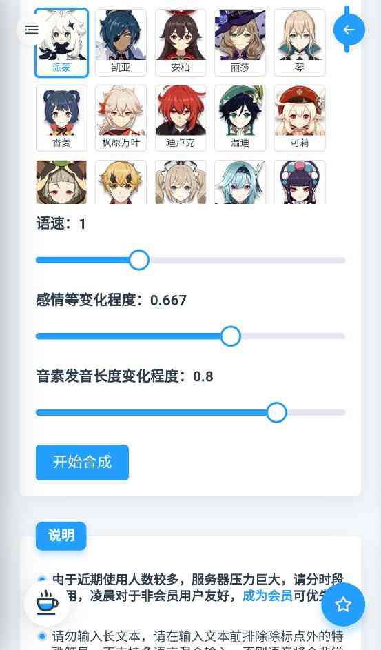 原神手游语音合成利器：在线语音生成网站使用指南，一键合成入口与地址