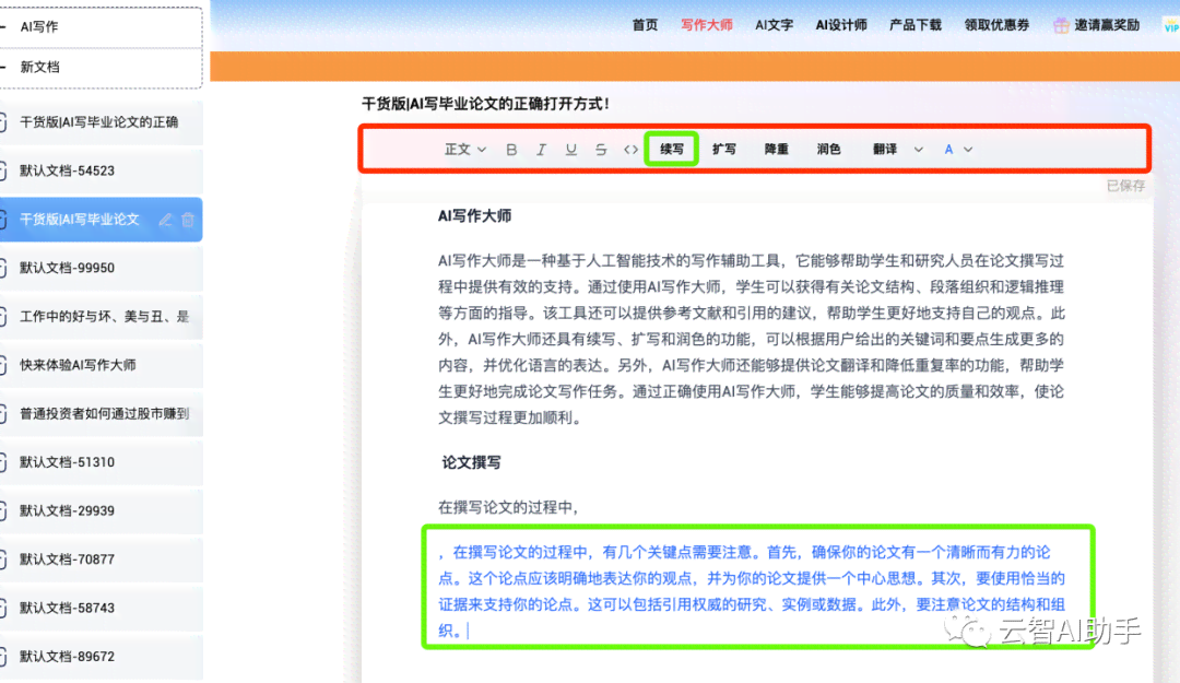 全面梳理：大学生AI辅助写作的高效论文题目及研究趋势解析