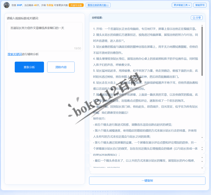 AI如何生成剧本及其效果实现技巧