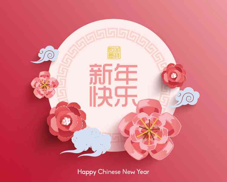 ai生成新年