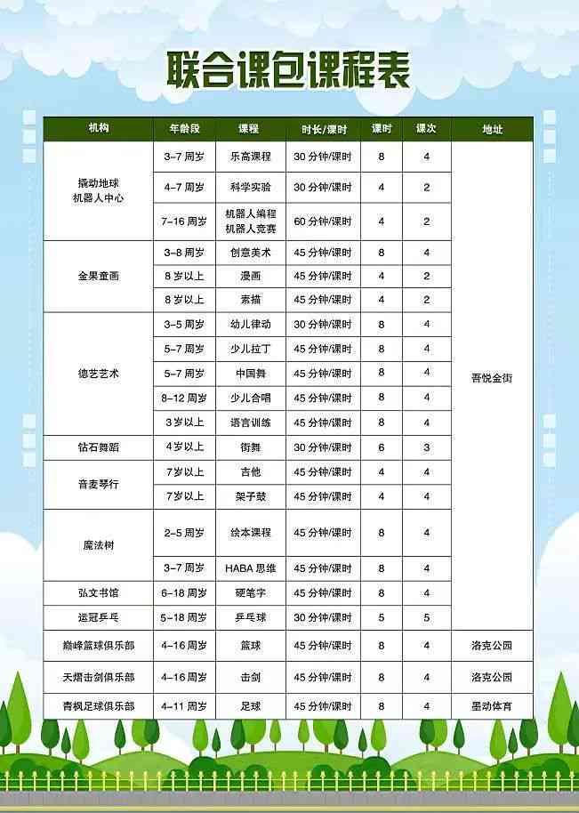 松江教育培训机构一览：涵各类课程与资源，满足不同学需求