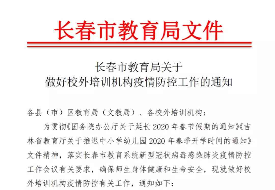 松江线下培训：停课通知、机构排名与教育培训机构一览