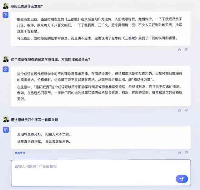 ai生成式应用是什么意思啊