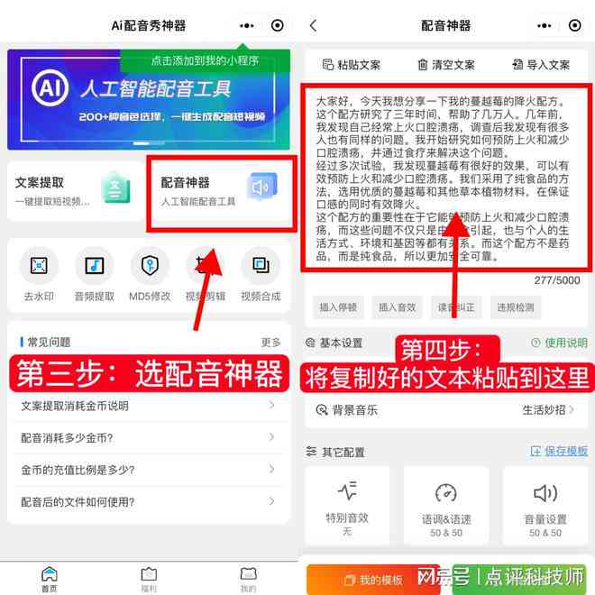 怎么使用软件生成专业配音：AI语音制作指南与声音生成技巧