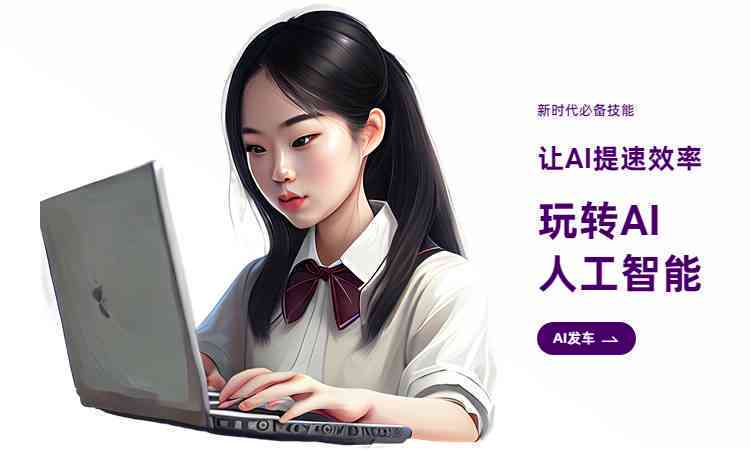 免费AI文案写作工具：全面解决创意内容生成与优化需求