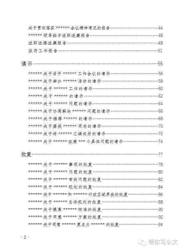 一站式在线公文写作助手：免费模板、教程与工具，全面满足写作需求