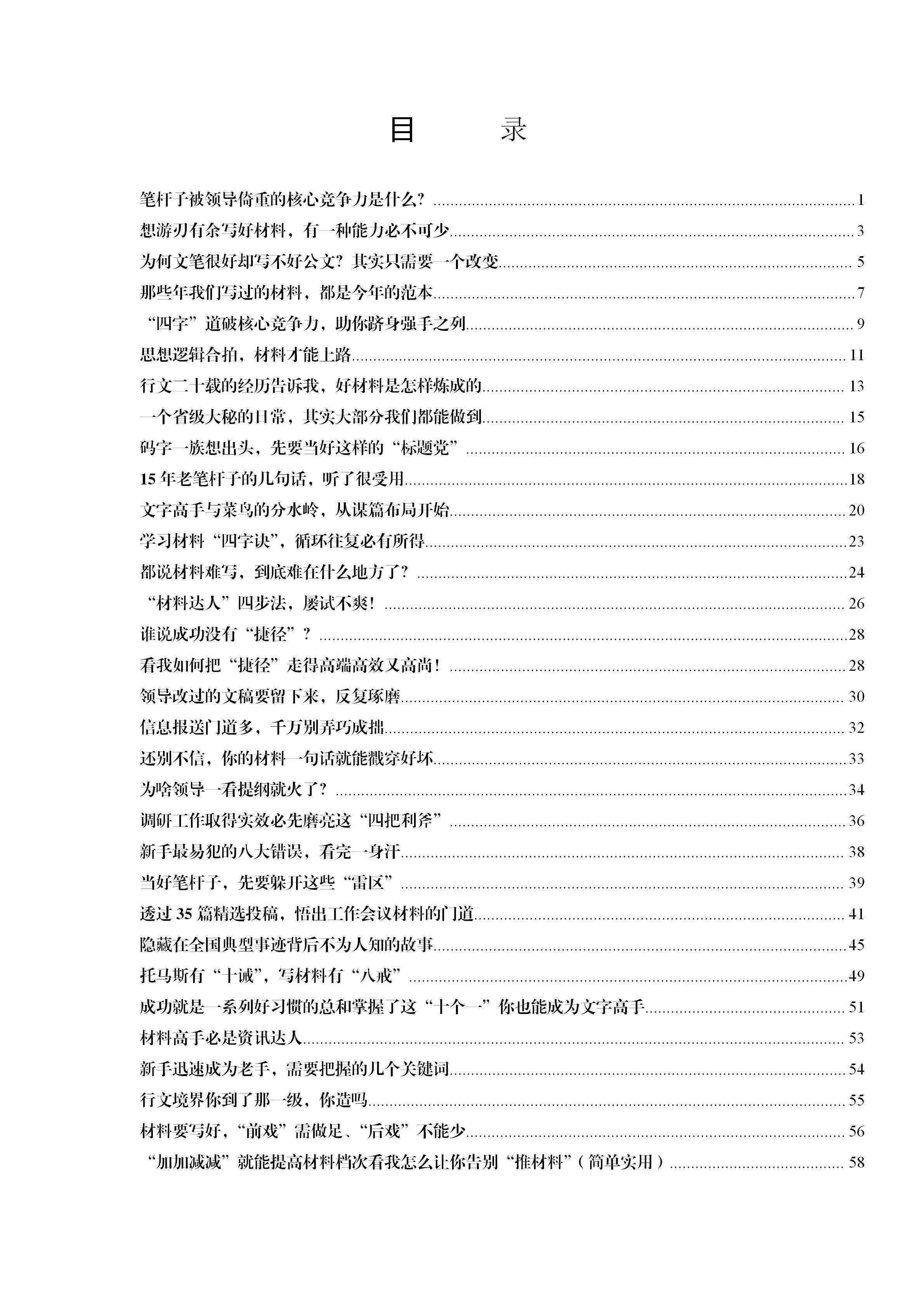 公文写作软件：排行榜与免费推荐，哪个好用及精选