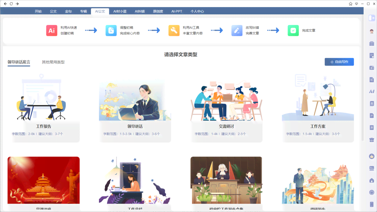 免费的公文ai写作软件