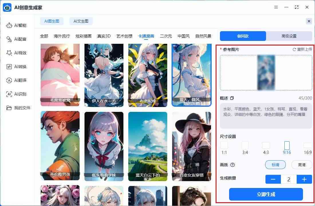 夸克AI智能绘图：在线免费生成照片，一键高清生图，绘画创作哪里找？