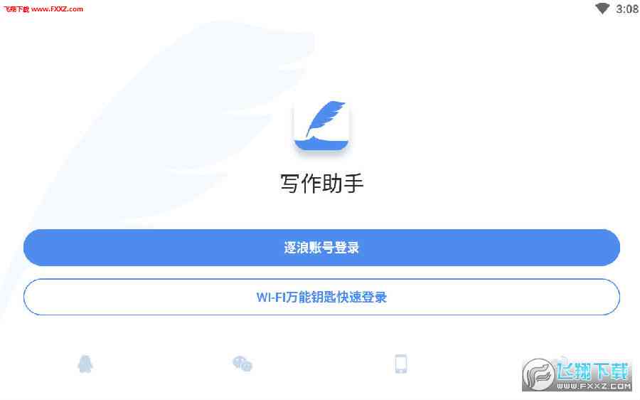 写作助手-写作助手免费-写作助手app下载