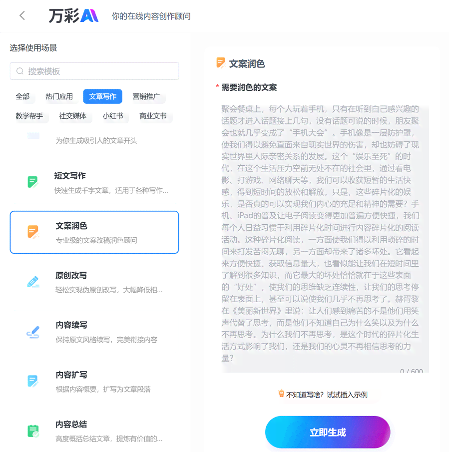 自媒体免费ai写作软件