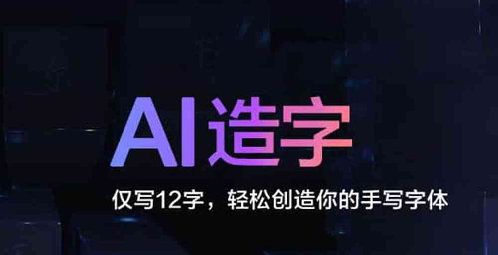 AI字体生成：软件免费设计艺术字，转换字体为形状教程