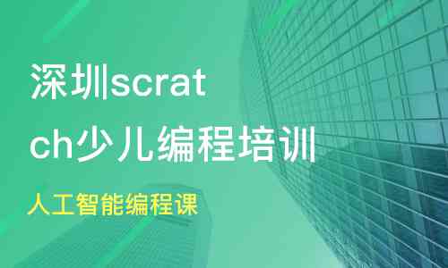 深圳人工智能技术培训机构排名一览：哪家教育机构编程培训好点？