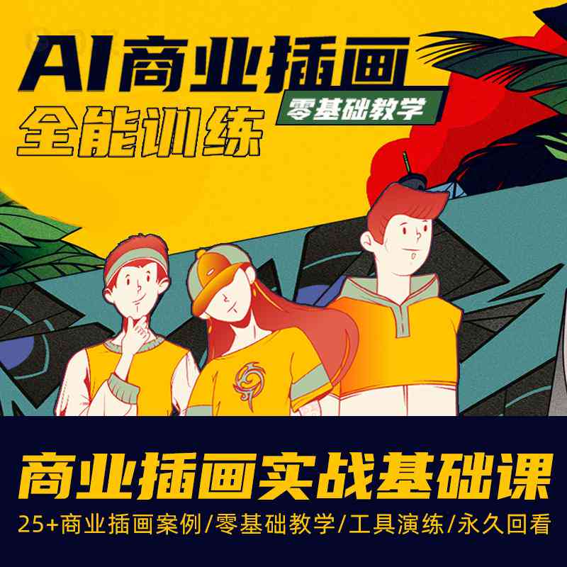 线下ai绘画培训学校