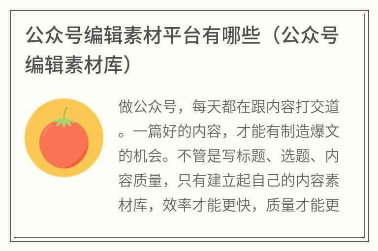 公务员写作的公众号：必备网站、材料推荐、素材积累一站式资源