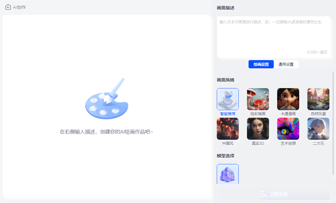 免费AI生成小和图像软件盘点：功能、与使用教程全解析