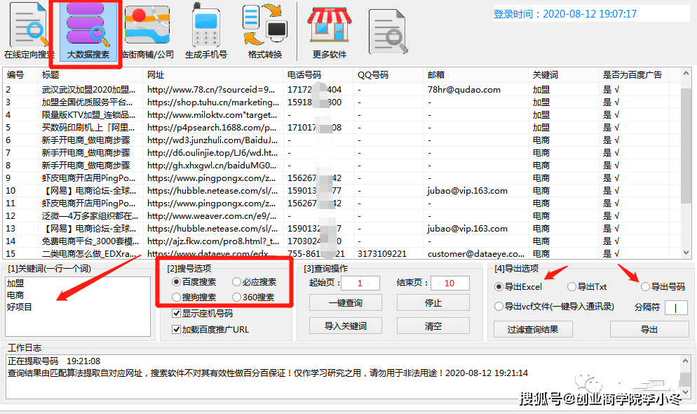 智能关键词生成工具：全面覆关键词挖掘、优化与搜索引擎营销解决方案