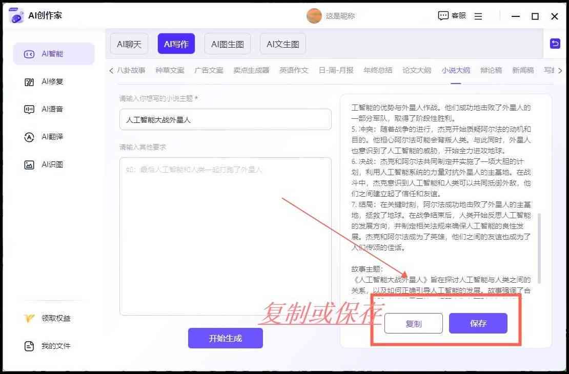 教你一键怎么用AI工具分内将小说转成：创作教程与视频演示