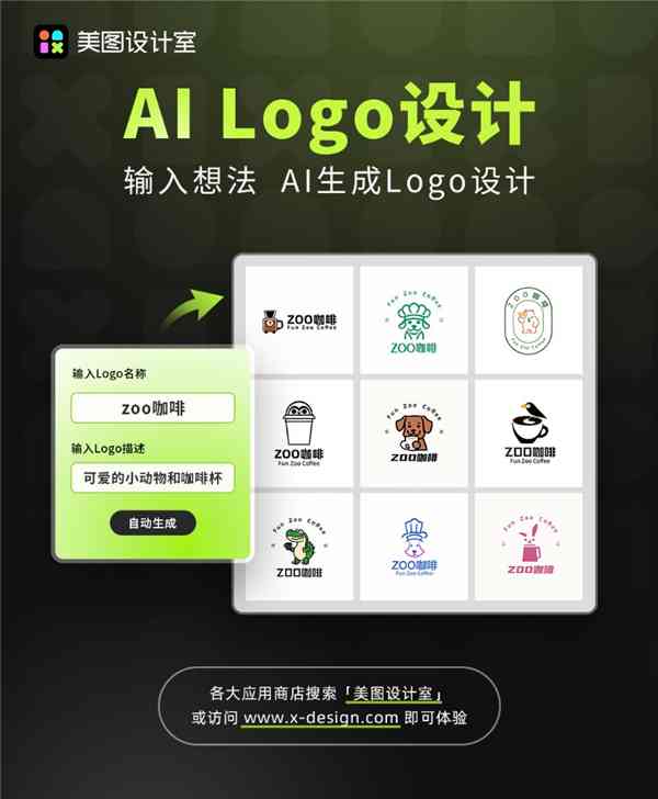 智能AI一键生成定制化专业Logo，满足个性化设计与快速创建需求