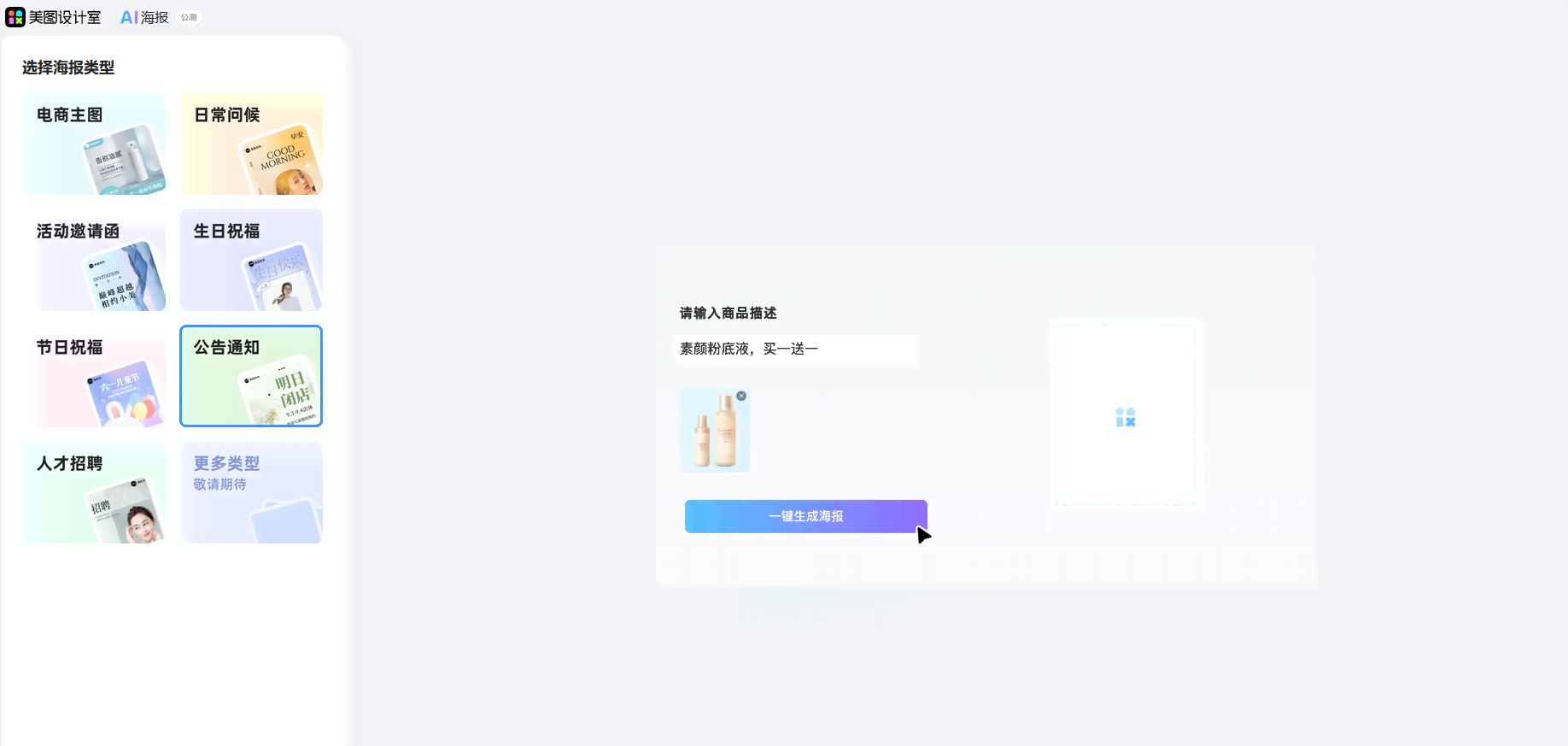 ai智能生成海报——一键免费海报制作工具，快速生成创意海报-一键生成海报app