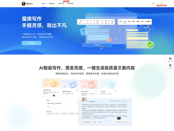 网页版免费版AI写作软件：推荐与热门列表