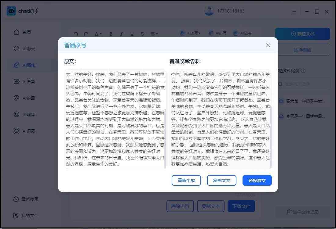 通过AI生成文字，自己如何利用写作工具进行编辑改写论文，这样做可以吗？