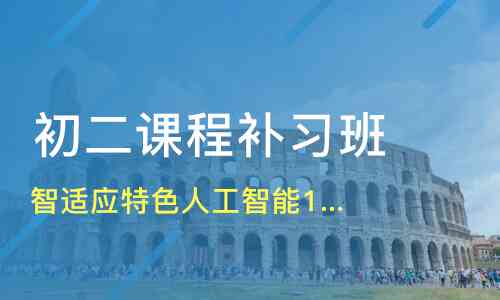 ai培训班课程价格一览：全面解析AI培训课程费用与内容