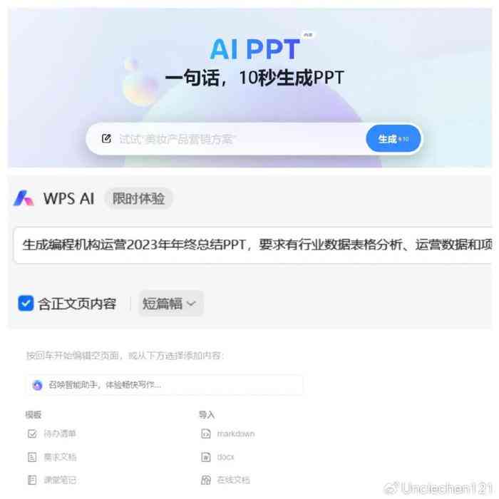 全面盘点：AI文案生成与模板软件精选，一键打造原创内容解决方案