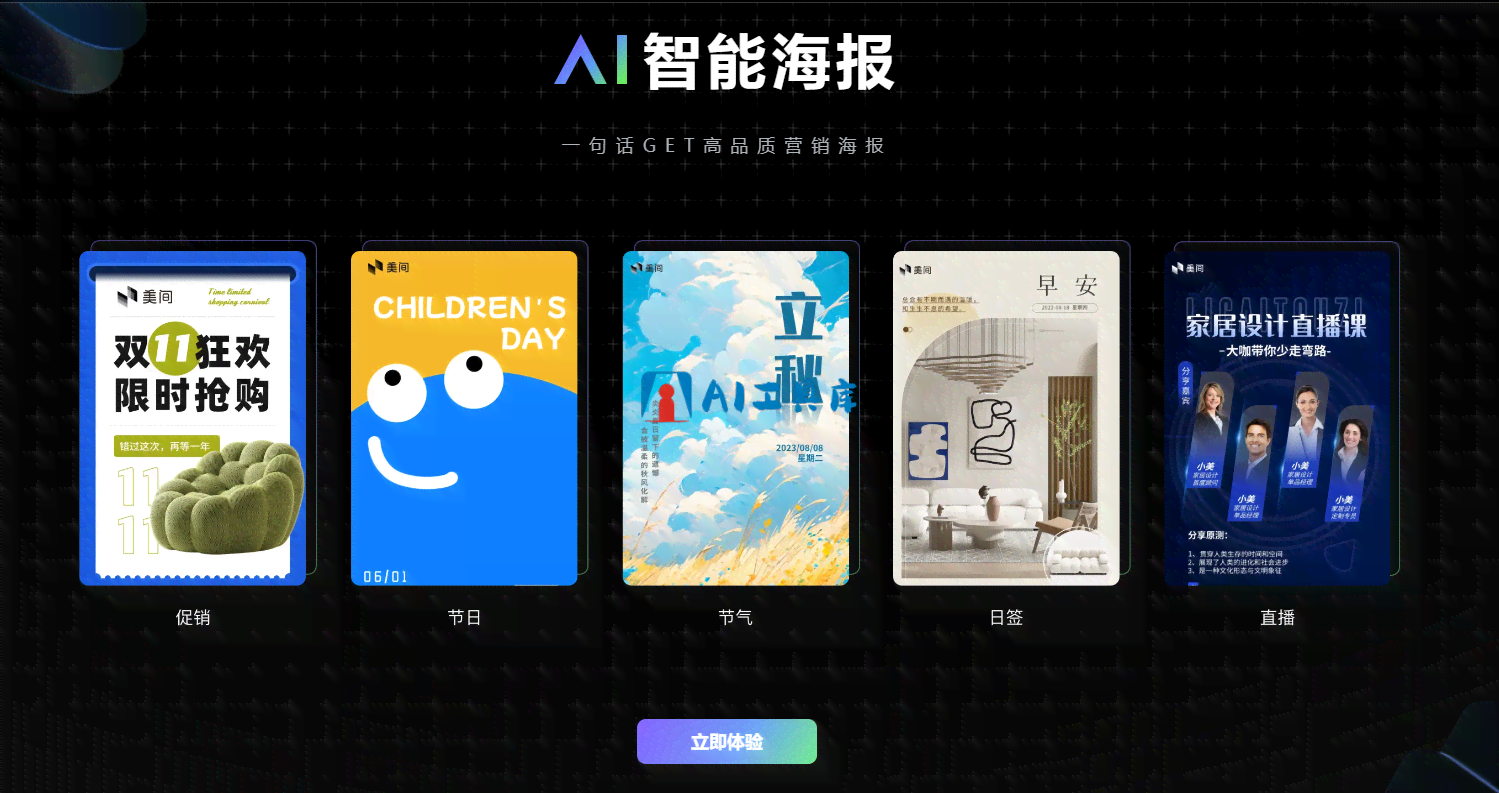 AI智能生成海报与传素材：一键解决设计、排版、创意需求