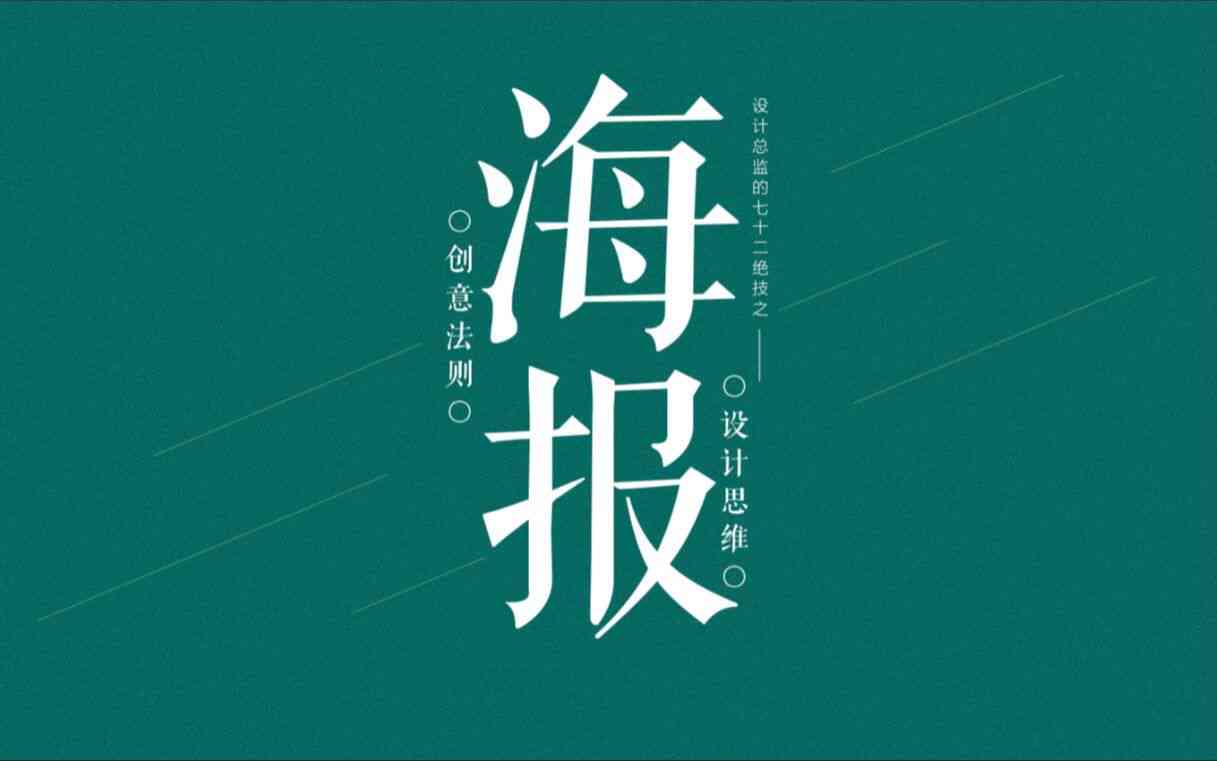 ai制作海报实例教程：手机版简单海报制作教程