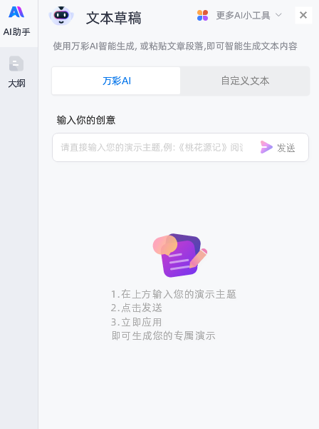 智能一键免费生成PPT工具：自动分享哪些软件助你轻松制作演示文稿