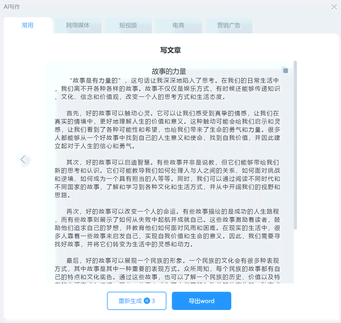 AI免费一键生成作文