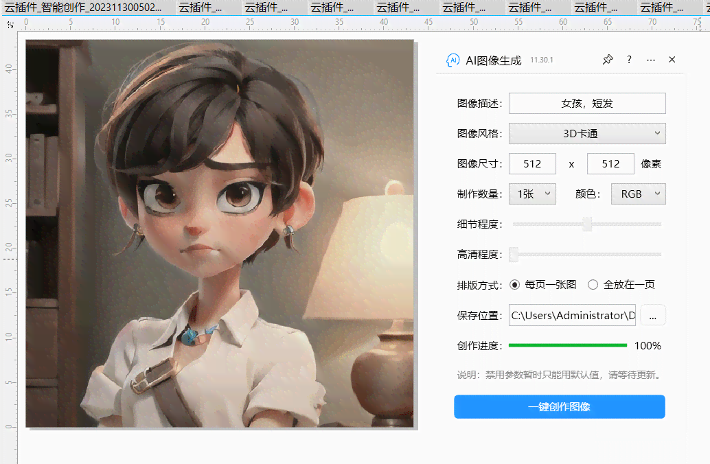 一键生成你的ai形象免费