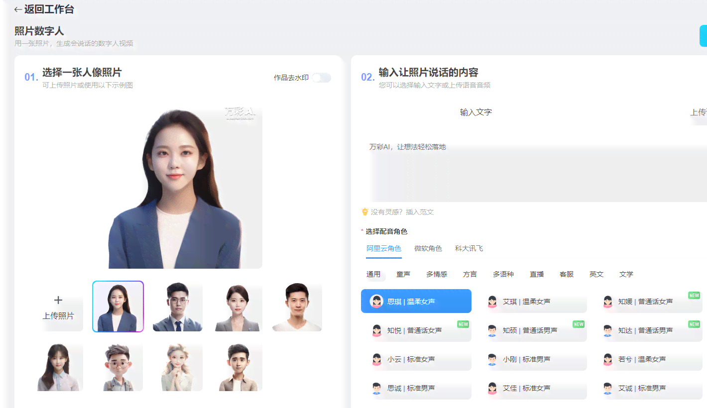 一键生成你的ai形象免费